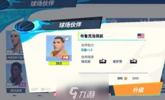 全明星街球派对字母哥队友怎么选-字母哥最佳队友搭配