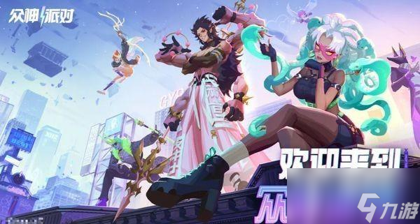 众神派对开局怎么玩截图