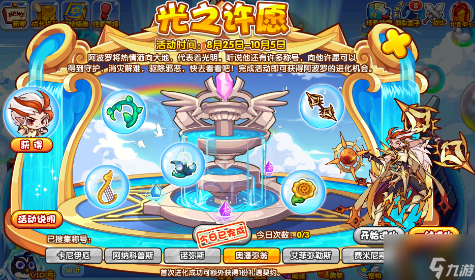 洛克王国光之许愿活动如何参与
