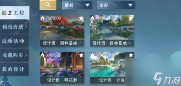 逆水寒手游庄园模板在哪购买