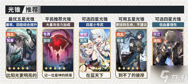 丹恒饮月光锥推荐