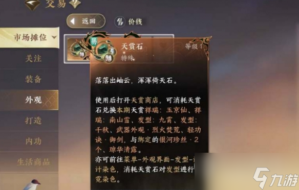 逆水寒手游赠礼机制分享