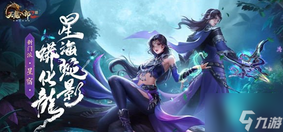 <a id='link_pop' class='keyword-tag' href='https://www.9game.cn/tlbb2sy/'>天龙八部2手游</a>星宿PK绝学选择 转换机制分析