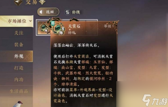 《逆水寒》手游赠礼机制介绍