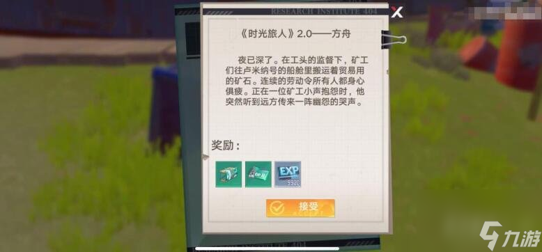 幻塔方舟任务在哪接