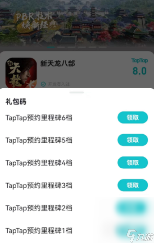 《新天龙八部》兑换码大全2023介绍
