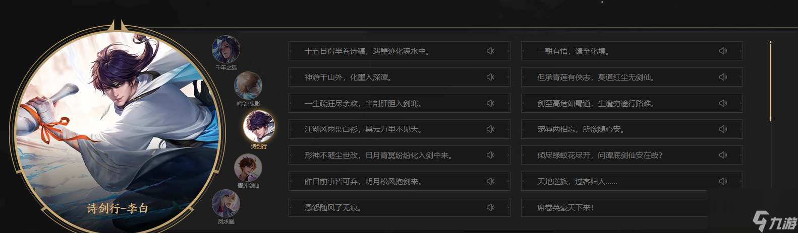 王者榮耀李白詩劍行皮膚臺(tái)詞是什么？[王者榮耀]