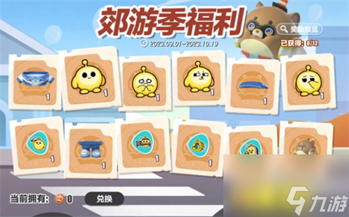蛋仔派对郊游季任务玩法攻略 蛋仔派对郊游季任务奖励一览