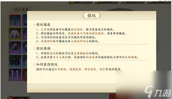 新天龙八部装备系统怎么操作 新天龙八部装备系统的玩法攻略分享