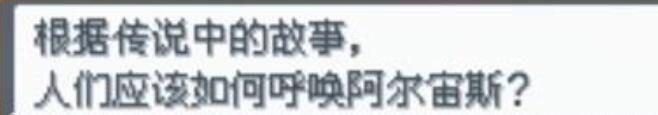 口袋妖怪起源心金水都群岛图书馆问答