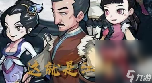 《这就是江湖》江湖驰援令获得方法攻略