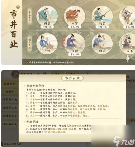 新天龙八部市井百业怎么玩儿 新天龙八部市井百业的玩法详情攻略