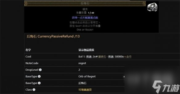 流放之路宝石怎么降级