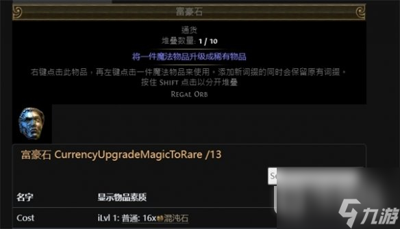 流放之路洗词缀方法指南