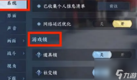 《逆水寒手游》二级密码设置方法分享