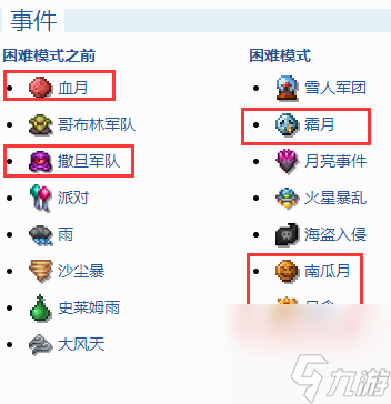 泰拉瑞亚怎么取消事件？[泰拉瑞亚]