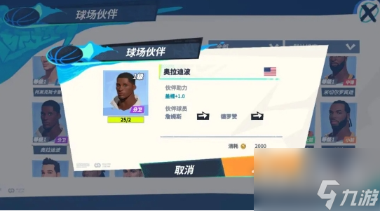 全明星街球派对字母哥队友怎么选择