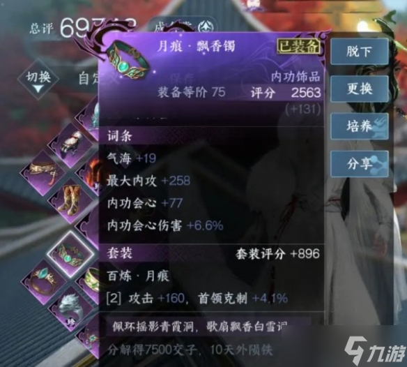 《逆水寒手游》百炼令赛季重置介绍