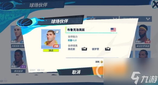 全明星街球派对字母哥队友怎么选择