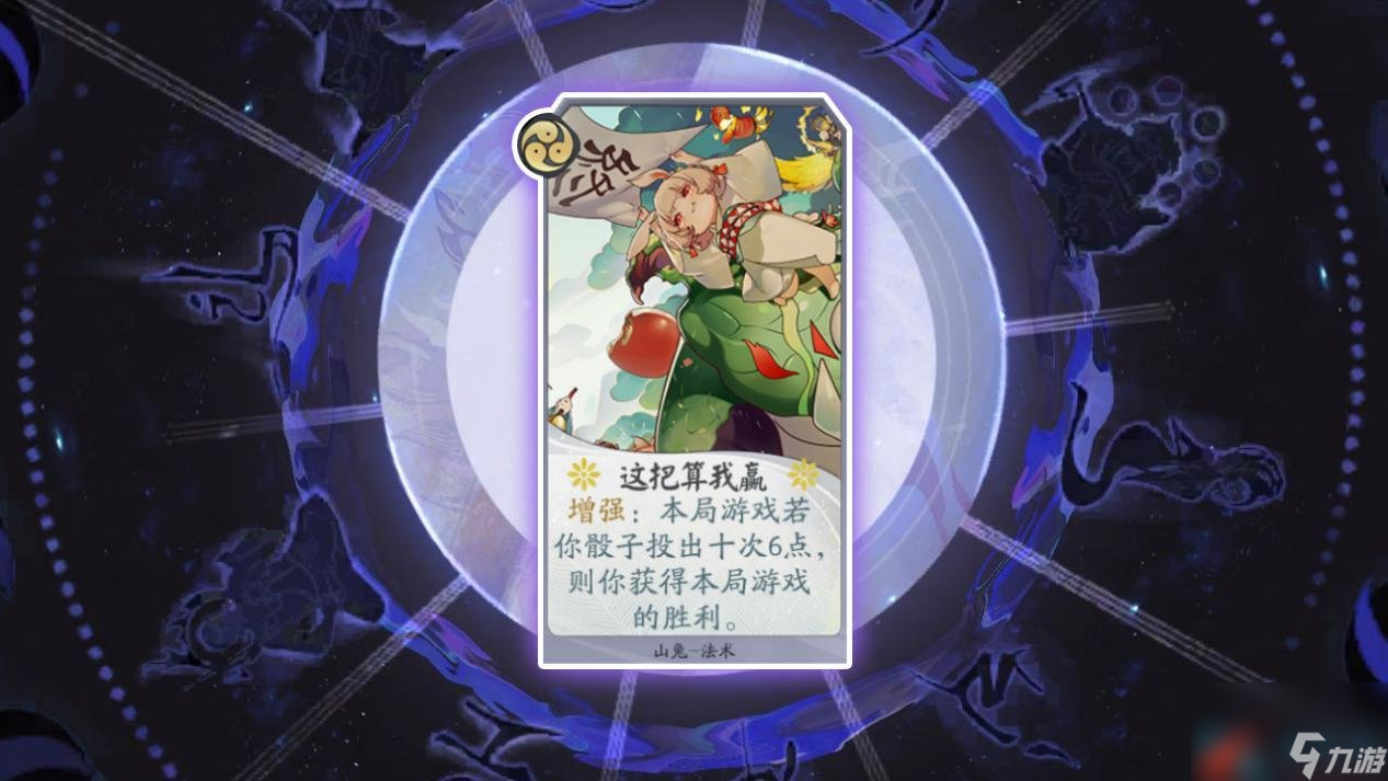 阴阳师：百闻牌对局胜利判定方法