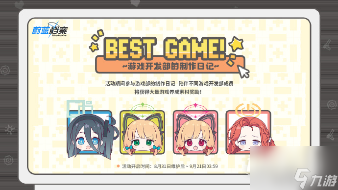蔚蓝档案Best Game