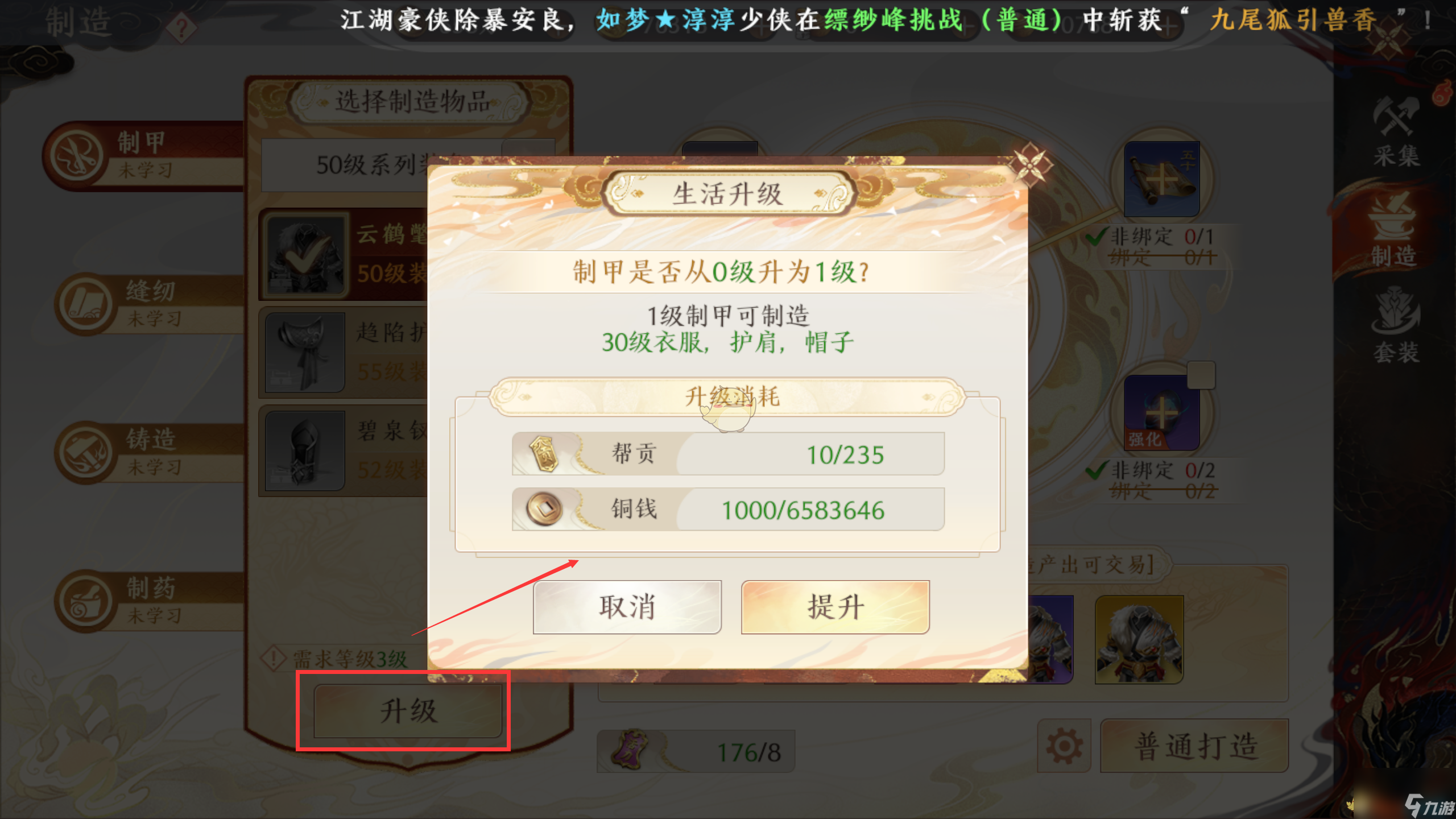 天龙八部2装备打造活动攻略