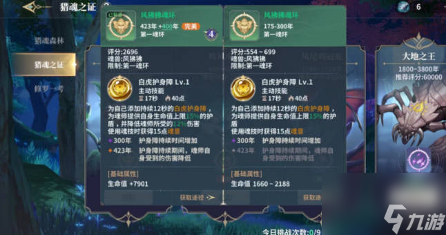 《斗罗大陆史莱克学院》风狒狒魂环怎么样风狒狒魂环强度介绍