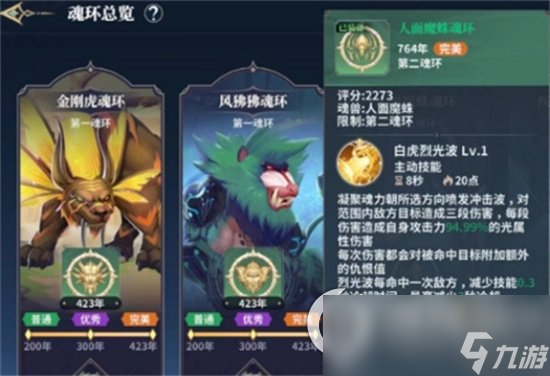 《斗罗大陆史莱克学院》人面魔蛛魂环怎么样 人面魔蛛魂环强度