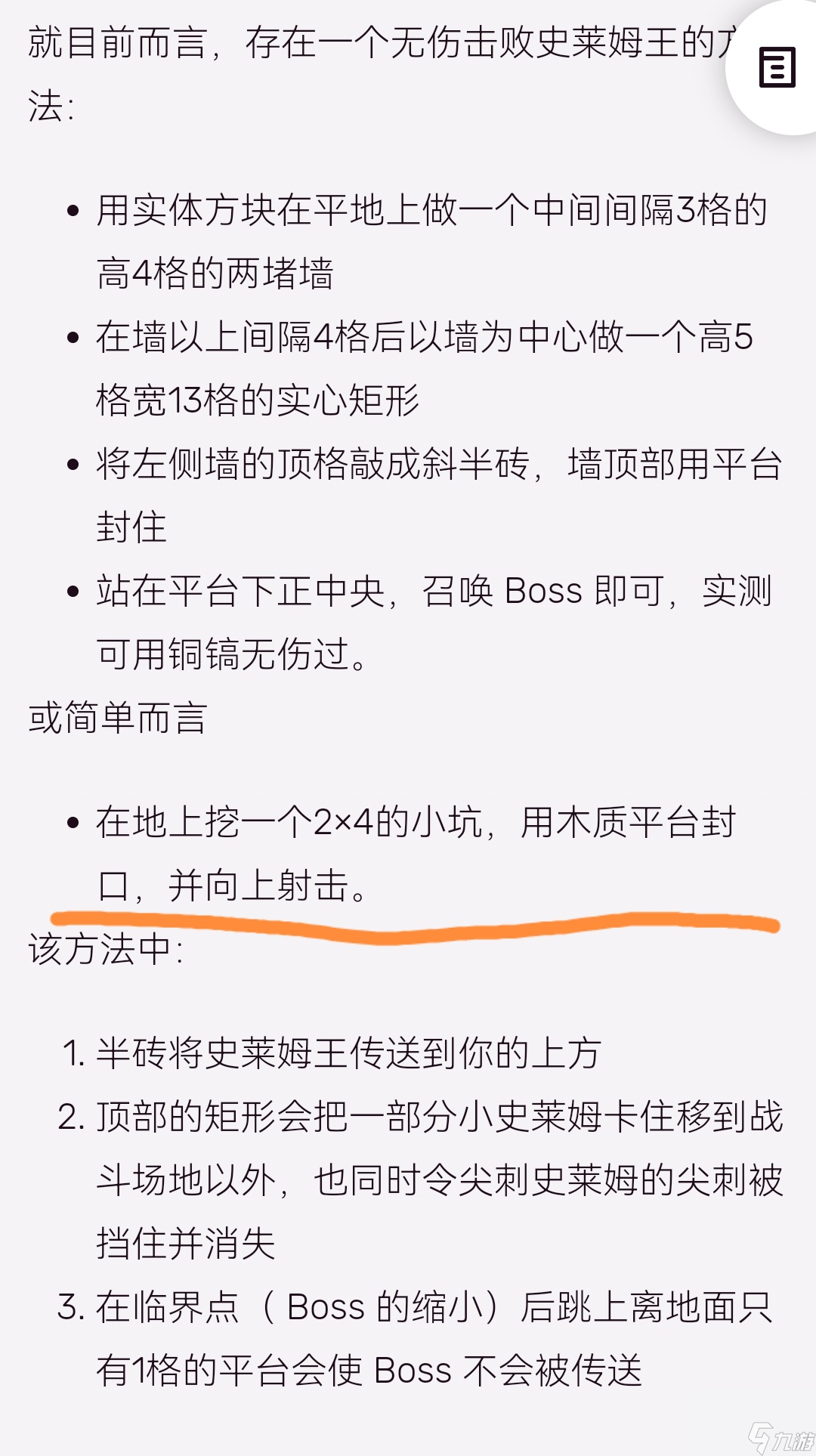 泰拉瑞亚史莱姆王无伤怎么打？[泰拉瑞亚]