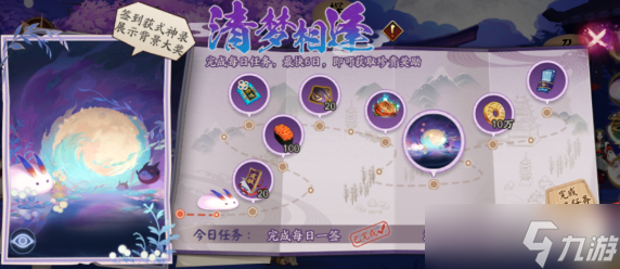 阴阳师清梦相逢活动怎么玩