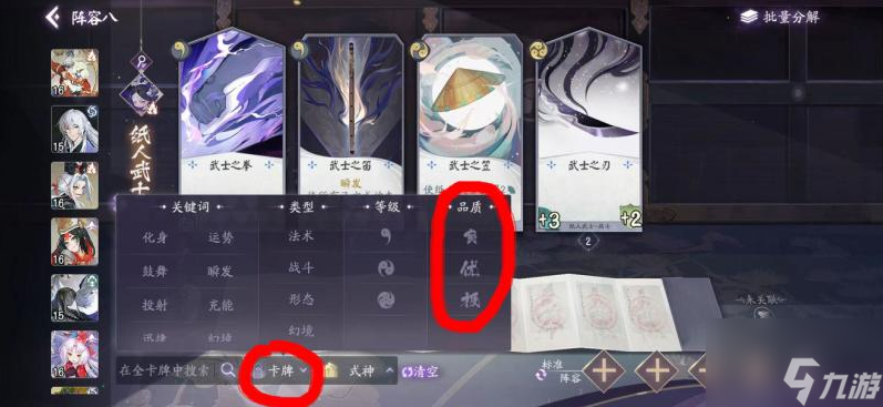 阴阳师百闻牌怎么编辑卡牌 阴阳师百闻牌编辑阵容攻略