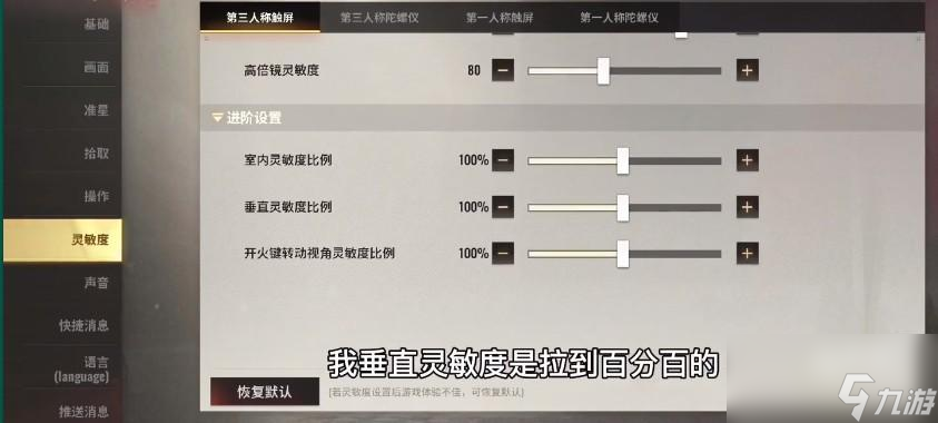 超凡先鋒靈敏度四倍設(shè)置方法