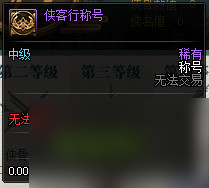 DNF侠客行豪侠系统玩法介绍