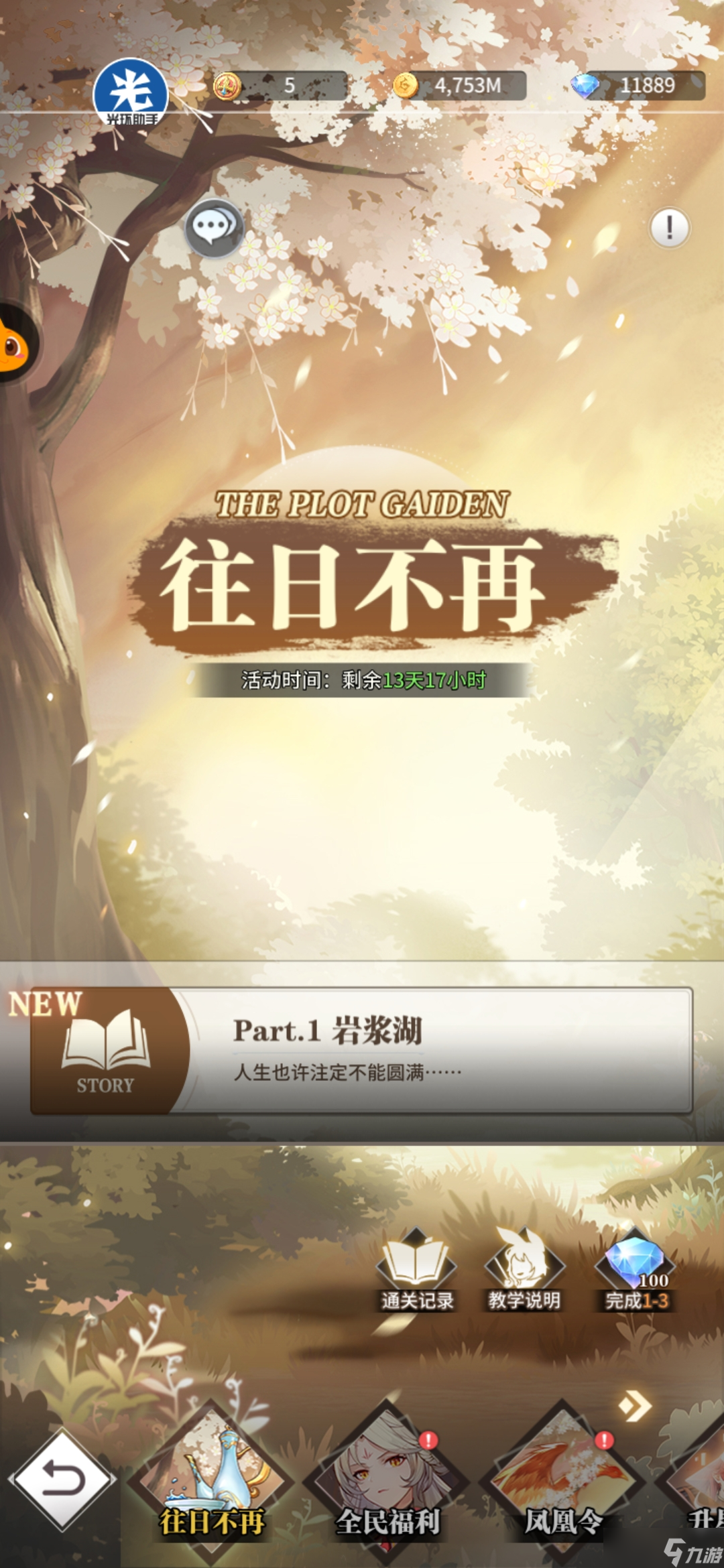 斗罗大陆武魂觉醒往日不再8-3怎么过