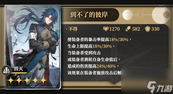 《崩坏星穹铁道》丹恒饮月全面培养攻略 丹恒饮月光锥、遗器选择与配队推荐