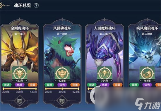 《斗罗大陆史莱克学院》人面魔蛛魂环怎么样 人面魔蛛魂环强度
