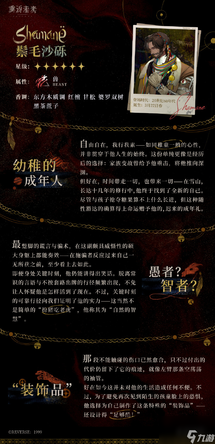 重返未来1999鬃毛沙砾怎么样,重返未来1999鬃毛沙砾技能介绍