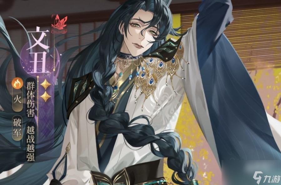 <a id='link_pop' class='keyword-tag' href='https://www.9game.cn/dhygaqqf/'>代号鸢</a>文丑命盘怎么洗最好