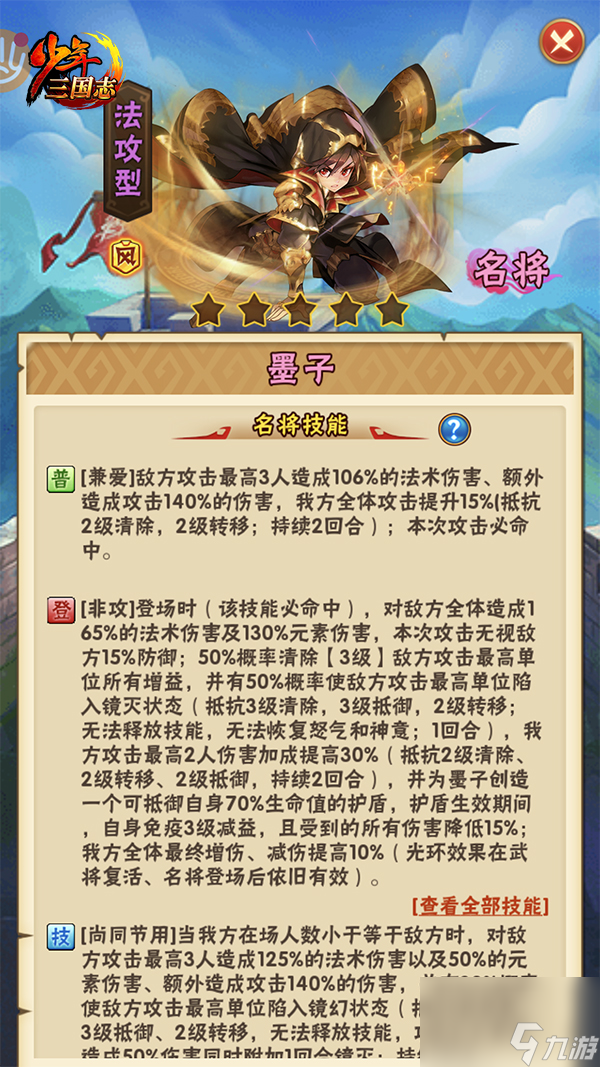 少年三国志彩金名将墨子技能介绍