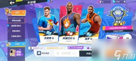 全明星街球派对sg强度梯度排行榜
