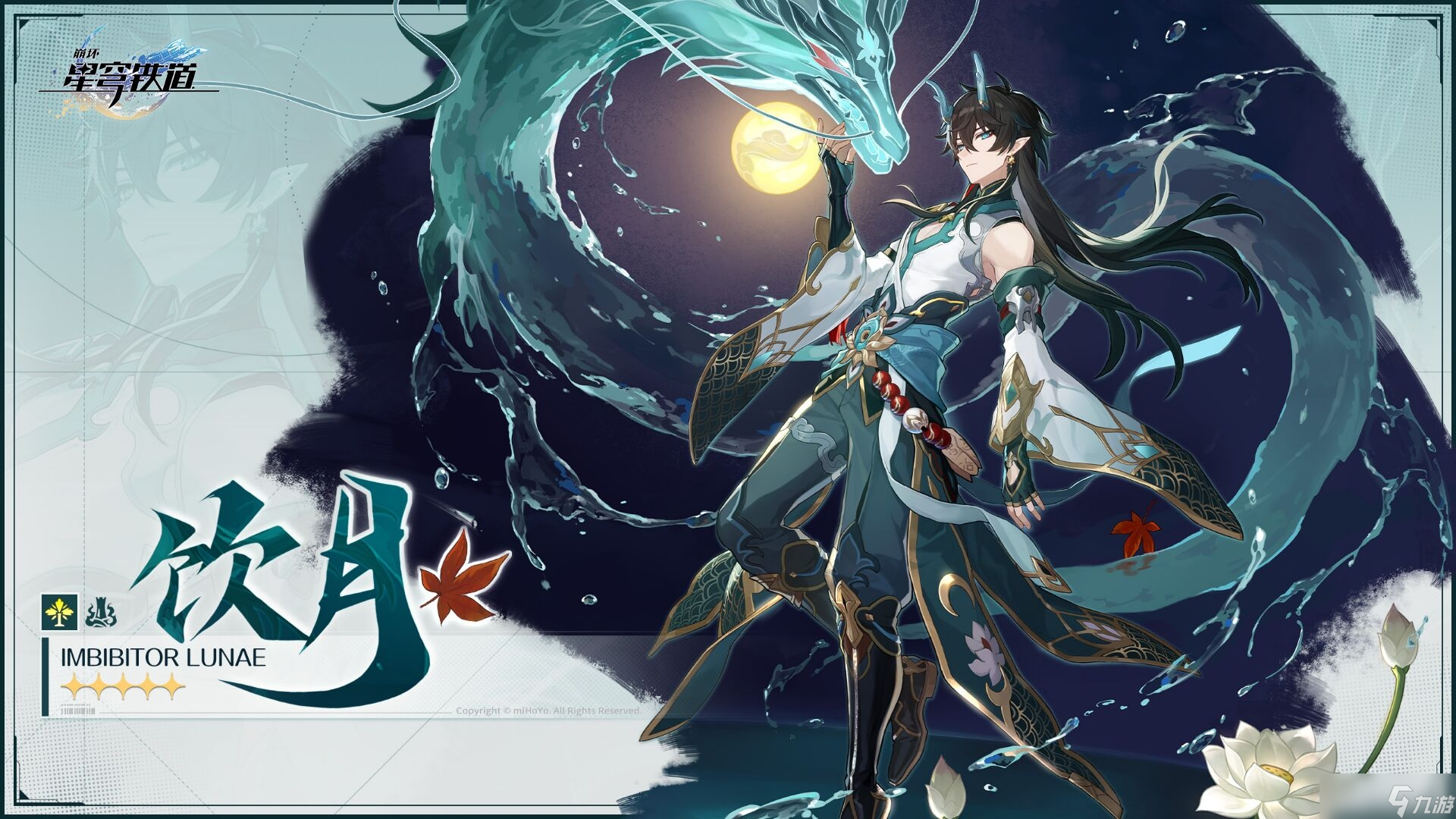 《崩坏星穹铁道》饮月突破升级材料汇总