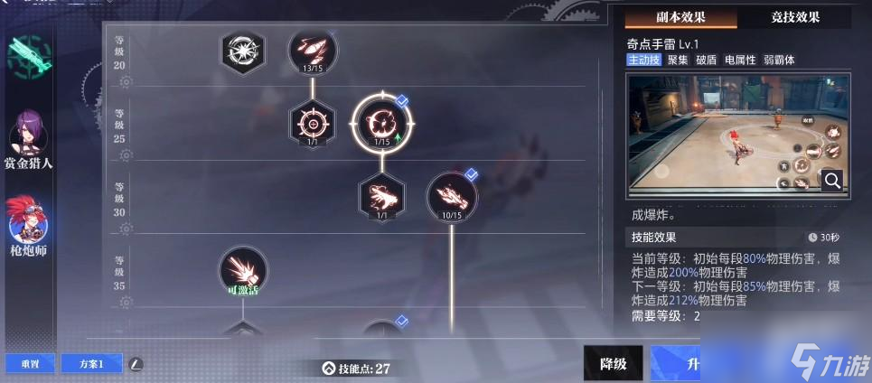 晶核枪炮师加点思路分享