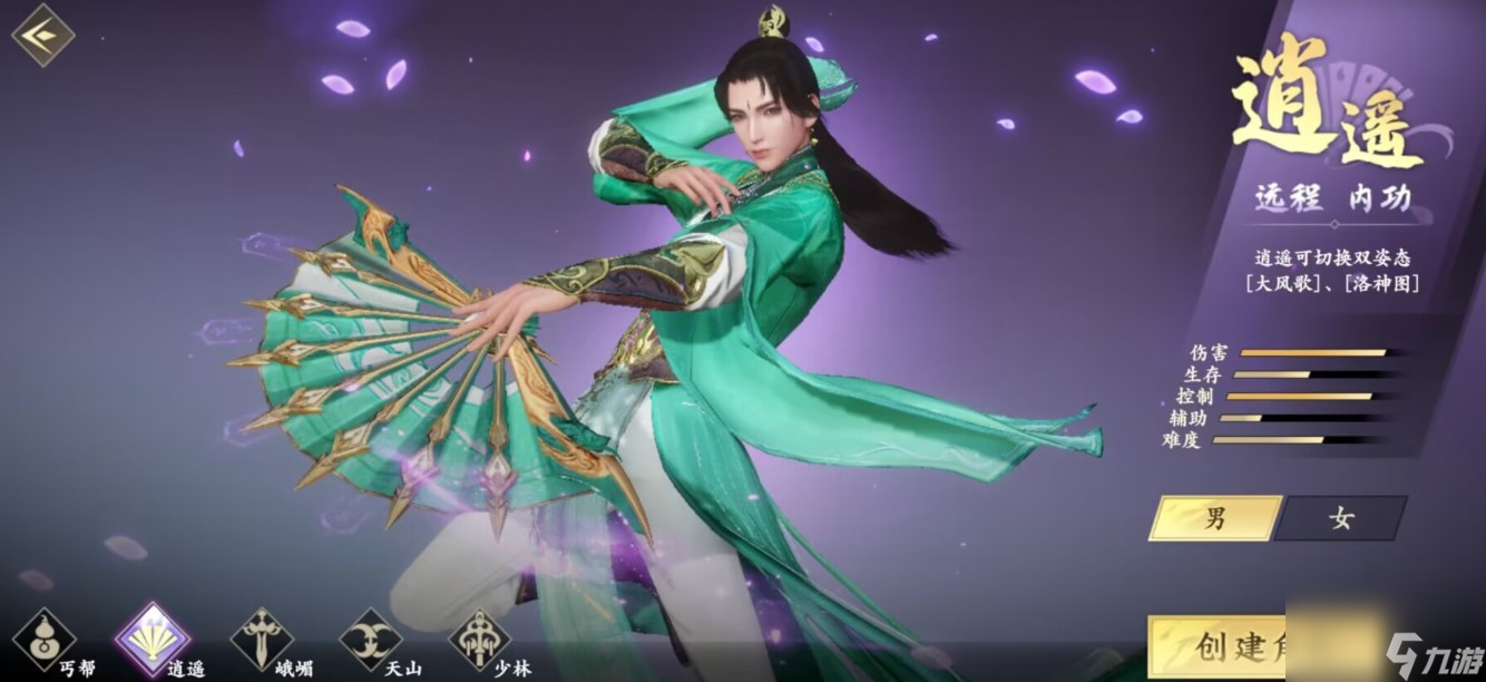 《新天龙八部手游》逍遥派宝石搭配推荐
