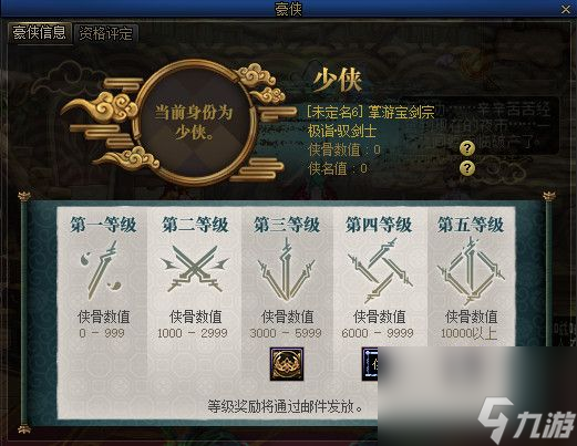 DNF侠客行豪侠系统玩法介绍