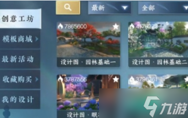 逆水寒手游庄园模板怎样购买