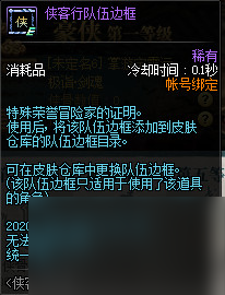DNF侠客行豪侠系统玩法介绍
