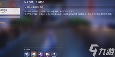 《崩坏星穹铁道》安灵布奠天清路远任务完成方法介绍