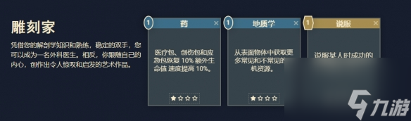 《星空》角色背景介绍