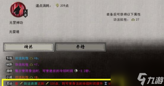 鬼谷八荒通天之眼怎么样-通天之眼详解