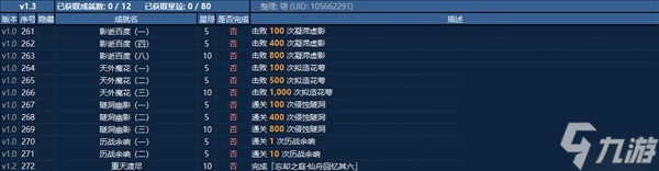 《崩坏星穹铁道》1.3全成就解锁条件整理
